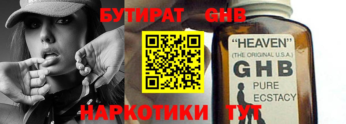 Благодарный  БУТИРАТ 1.4BDO  Вход с VPN 