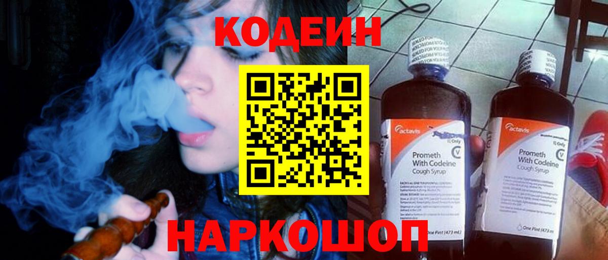 Кодеиновый сироп Lean напиток Lean (лин) Благодарный