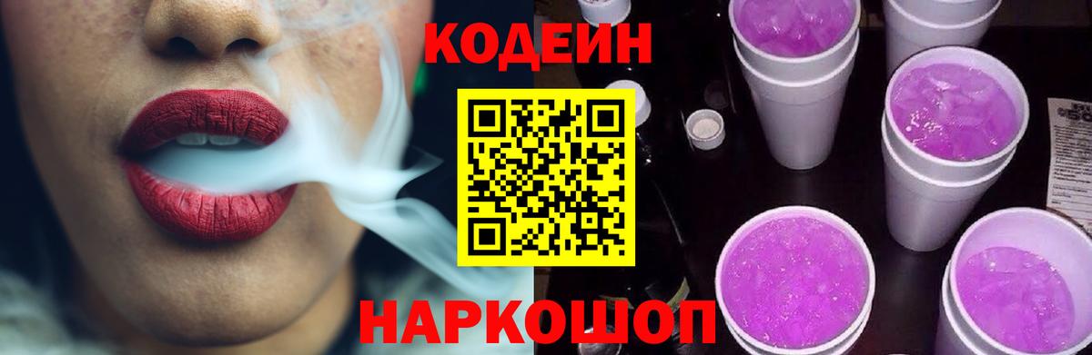 Codein Purple Drank  Codein Purple Drank  Вход с VPN  Благодарный 