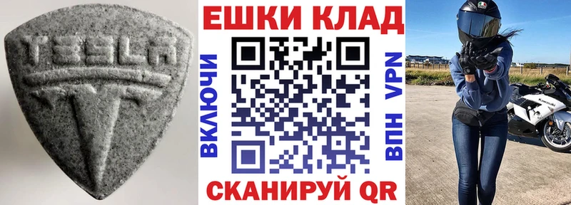 ссылка на мегу ссылка  Благодарный  Ecstasy TESLA  закладка 