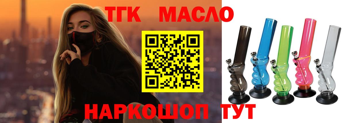 Благодарный  Дистиллят ТГК гашишное масло  наркота  Вход с VPN 